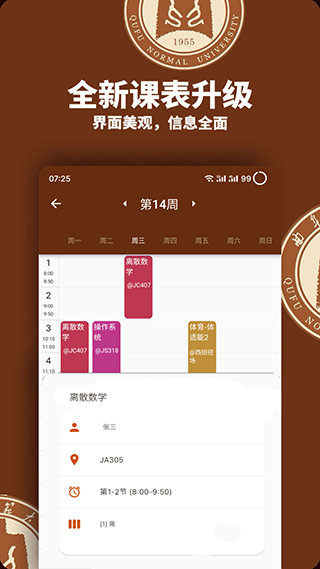 曲阜师范大学智慧曲园app