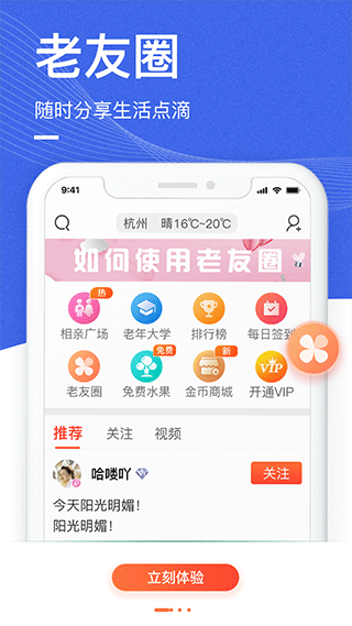 中老年生活app