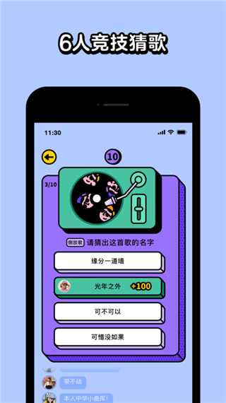 猜歌星球app