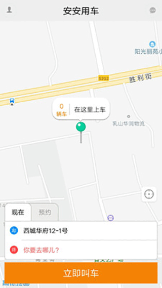 安安用车app软件封面