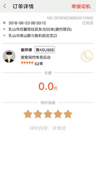 安安用车app软件封面