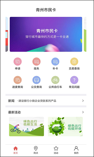 爱青州app