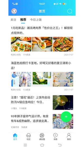 上饶通app