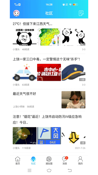 上饶通app