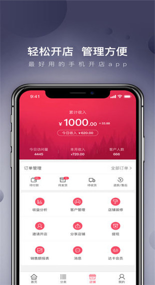 达人店app