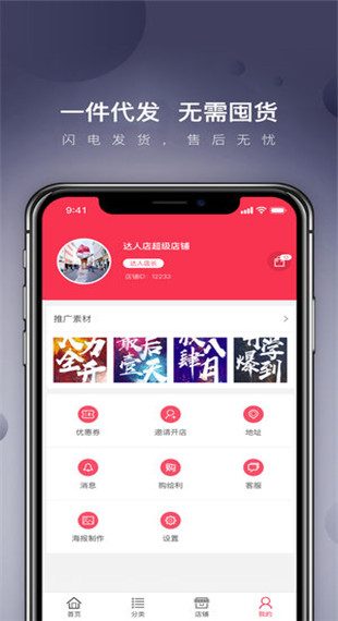 达人店app