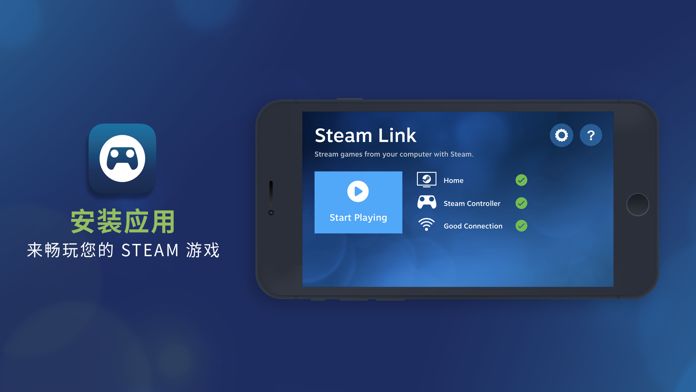 SteamLink软件封面