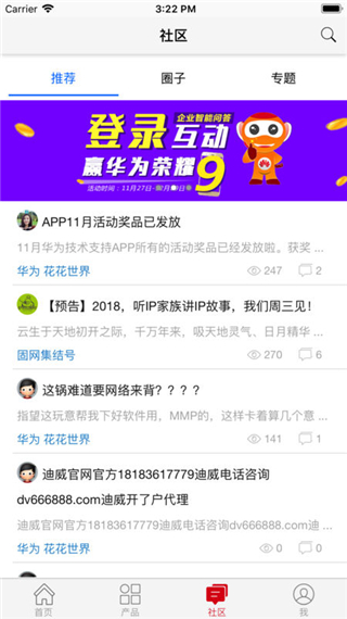 华为技术支持app