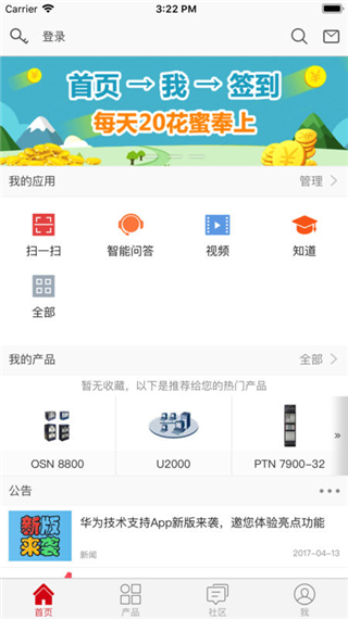 华为技术支持app软件封面