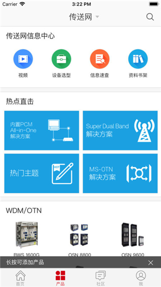 华为技术支持app软件封面