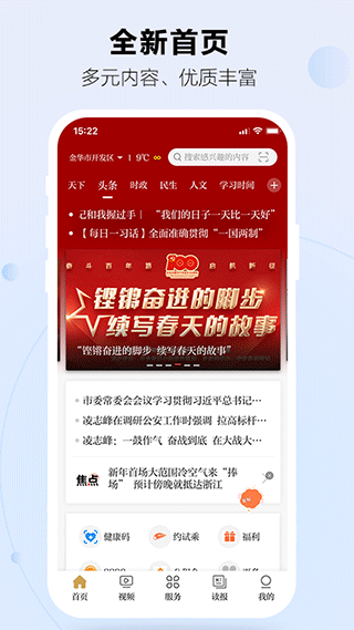 金华新闻app软件封面