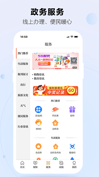 金华新闻app软件封面