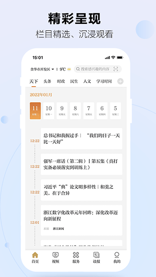 金华新闻app软件封面