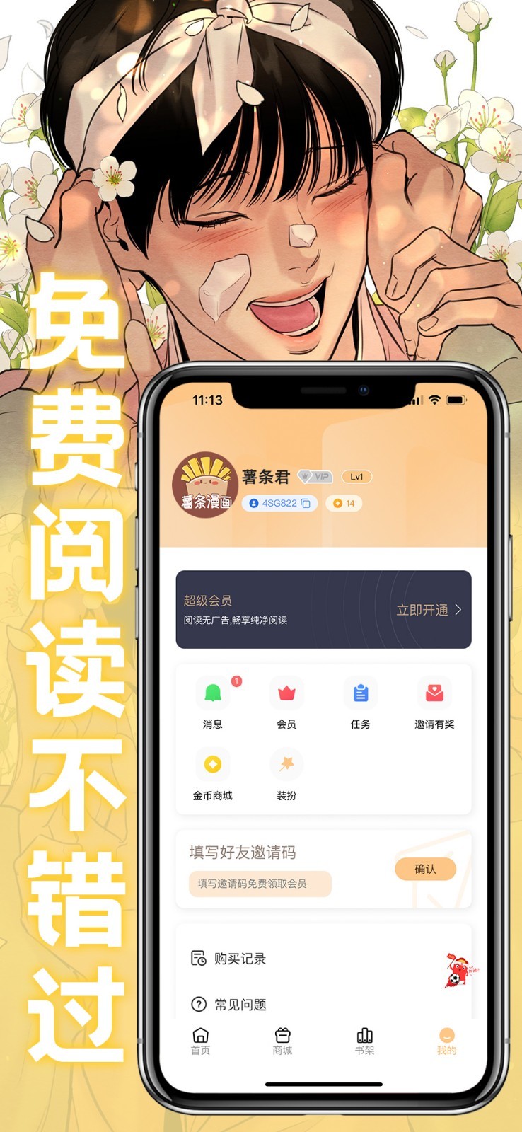 薯条漫画软件封面