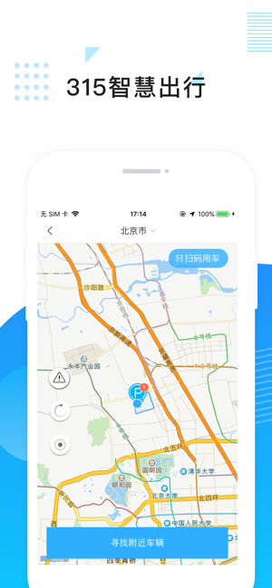 315智慧出行iOS版