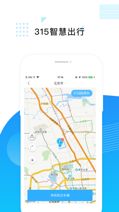 315智慧出行iOS