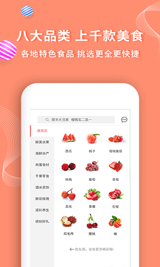 顺丰大当家app软件封面