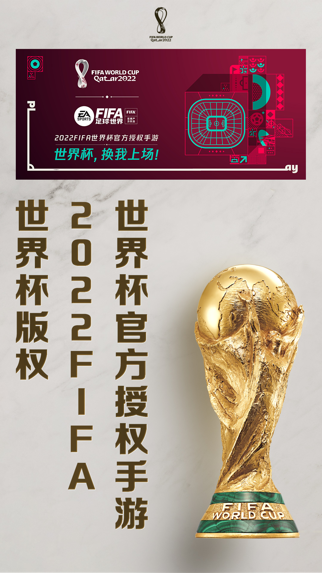 FIFA足球世界软件封面