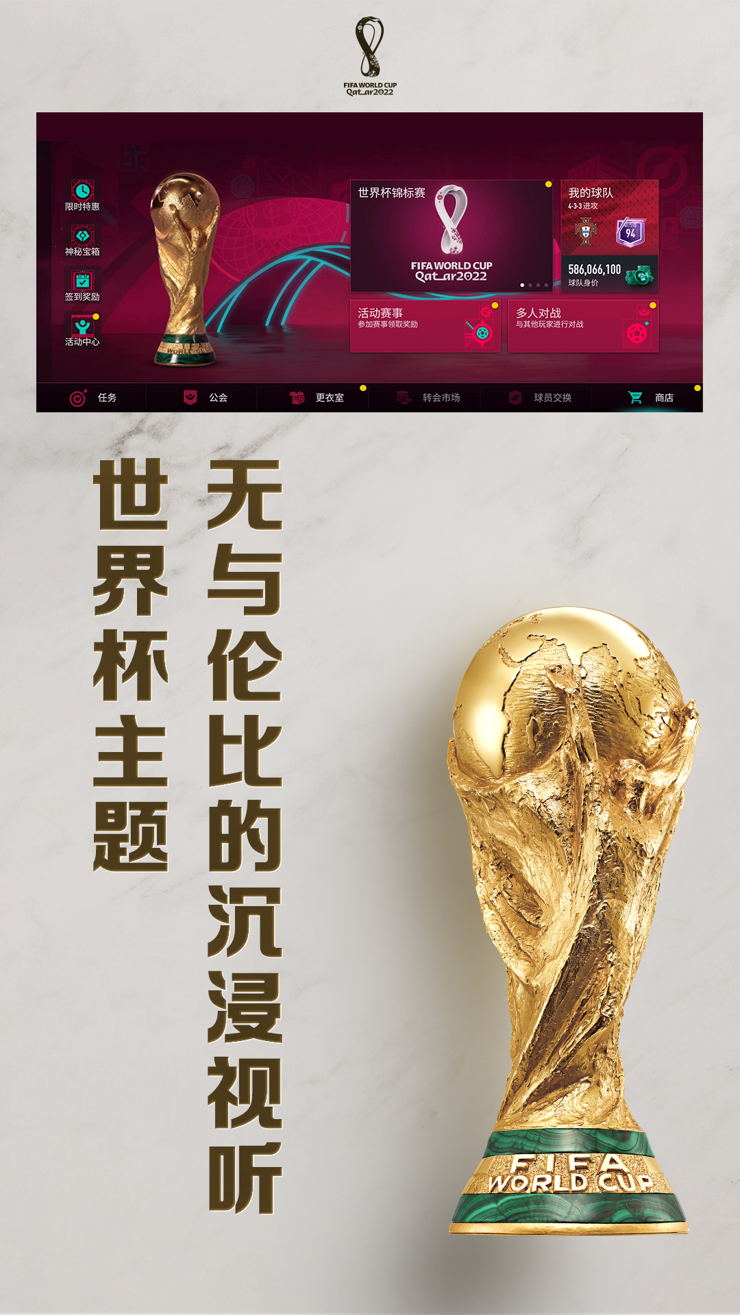 FIFA足球世界软件封面