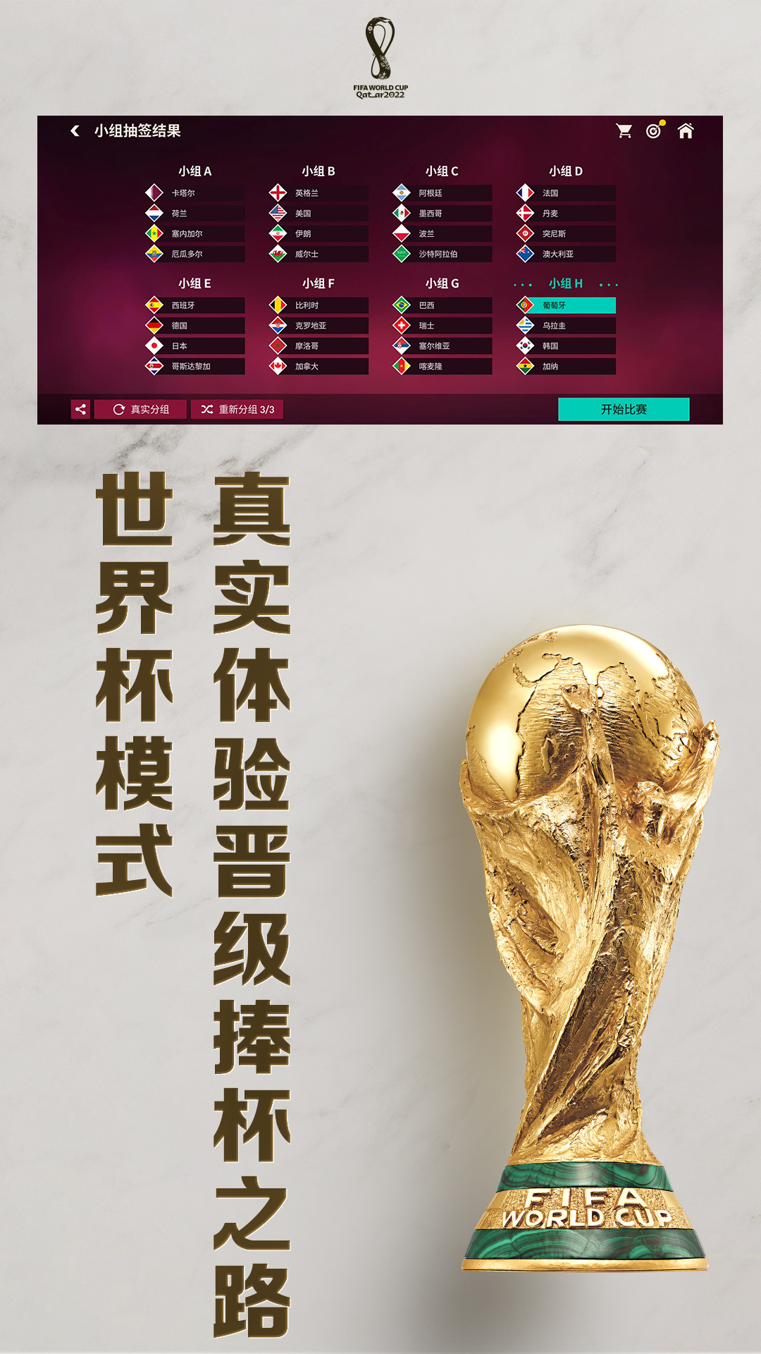 FIFA足球世界软件封面