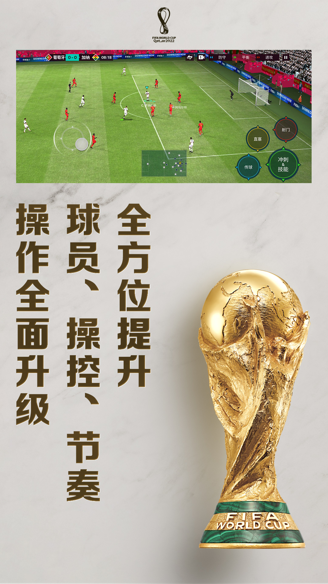 FIFA足球世界软件封面