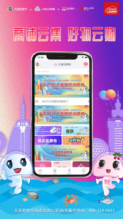 大连云购物ios