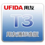 用友T3标准版软件