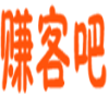 赚客吧新帖监控软件