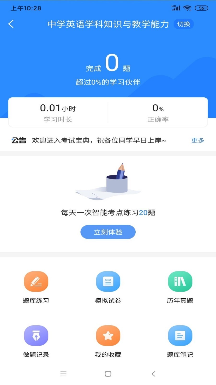 从业资格证考试宝典软件封面