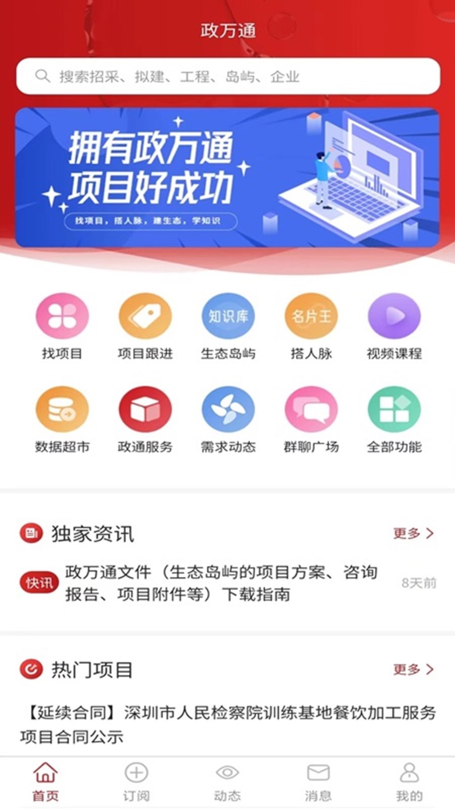 政万通软件封面