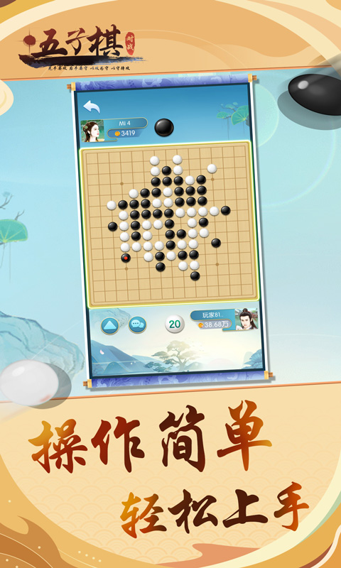 五子棋对战软件封面