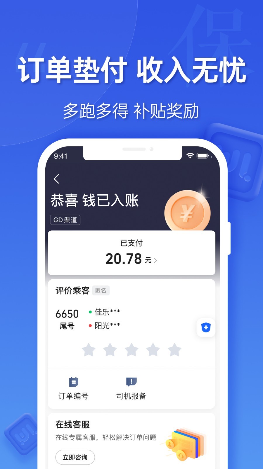 蔚蓝出行Android司机端