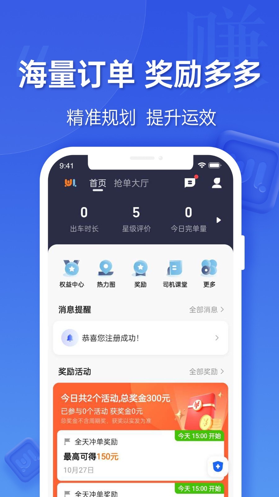 蔚蓝出行Android司机端