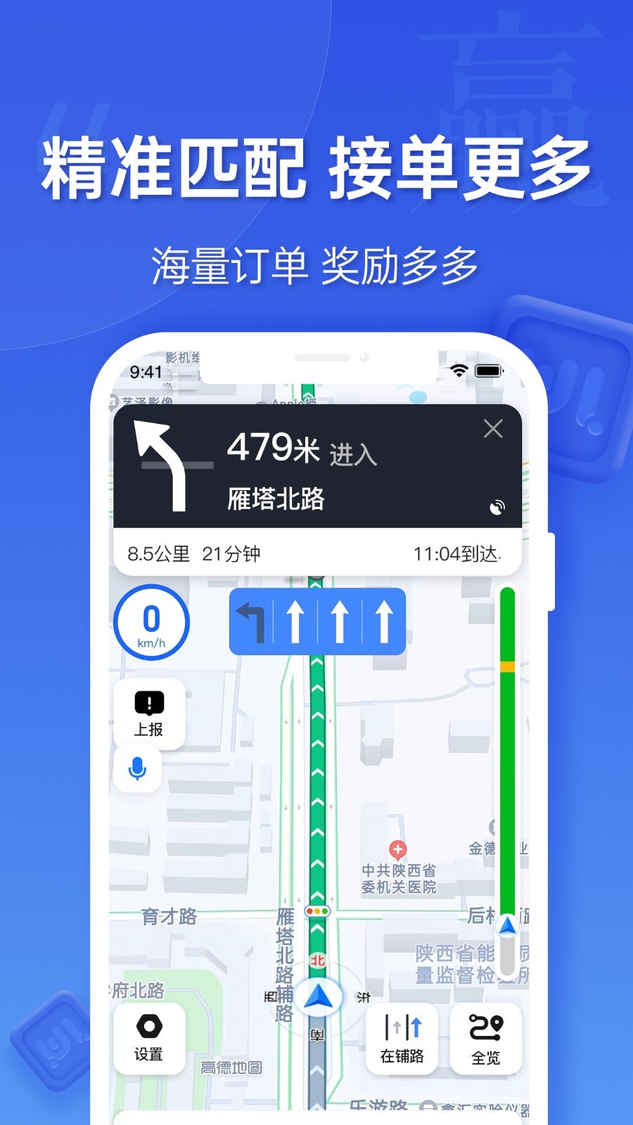 蔚蓝出行Android司机端