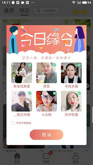 附近人app