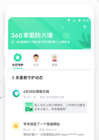 360家庭防火墙App苹果版