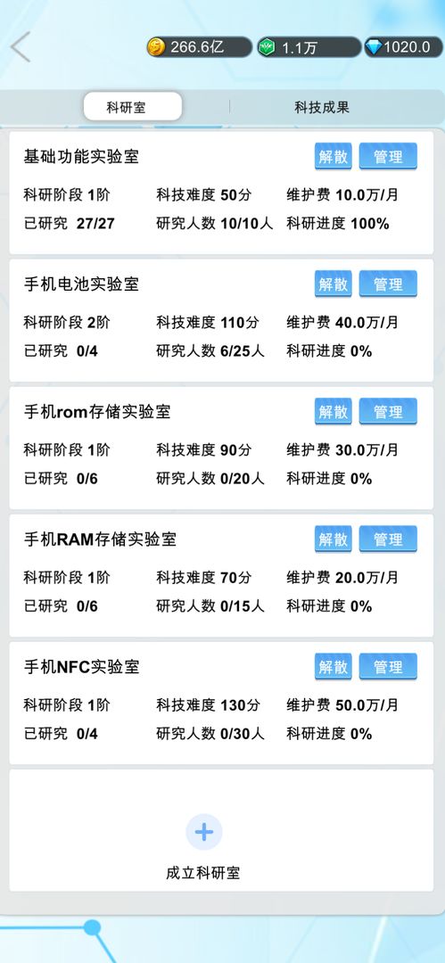 国产手机帝国软件封面