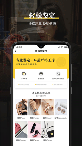 鉴定神器app