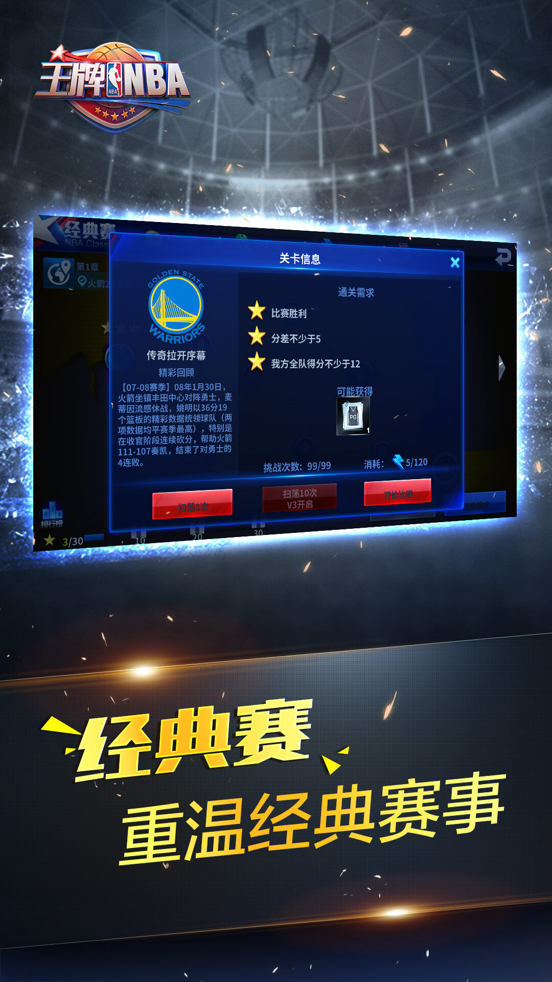 王牌NBA软件封面