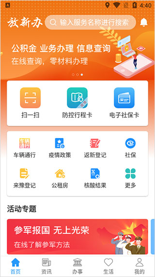 新乡放新办公众app