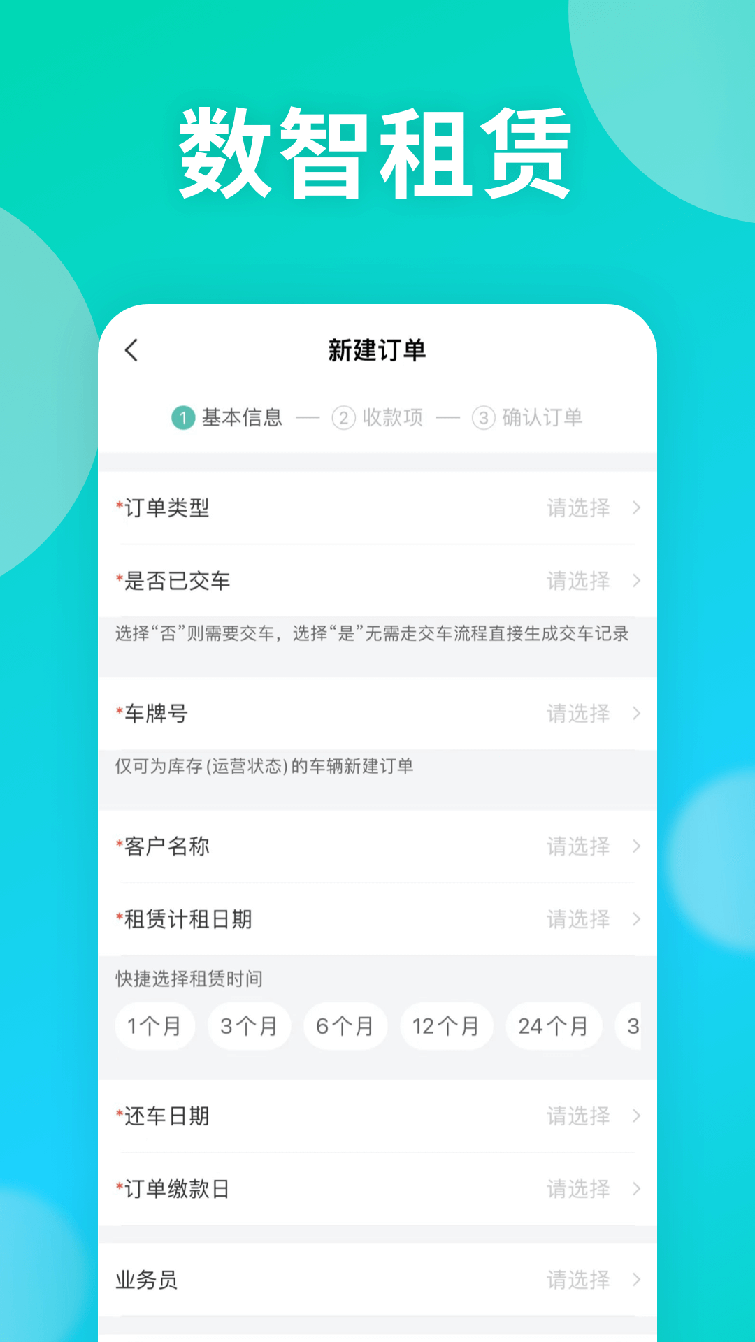 绿色慧联慧管车软件封面