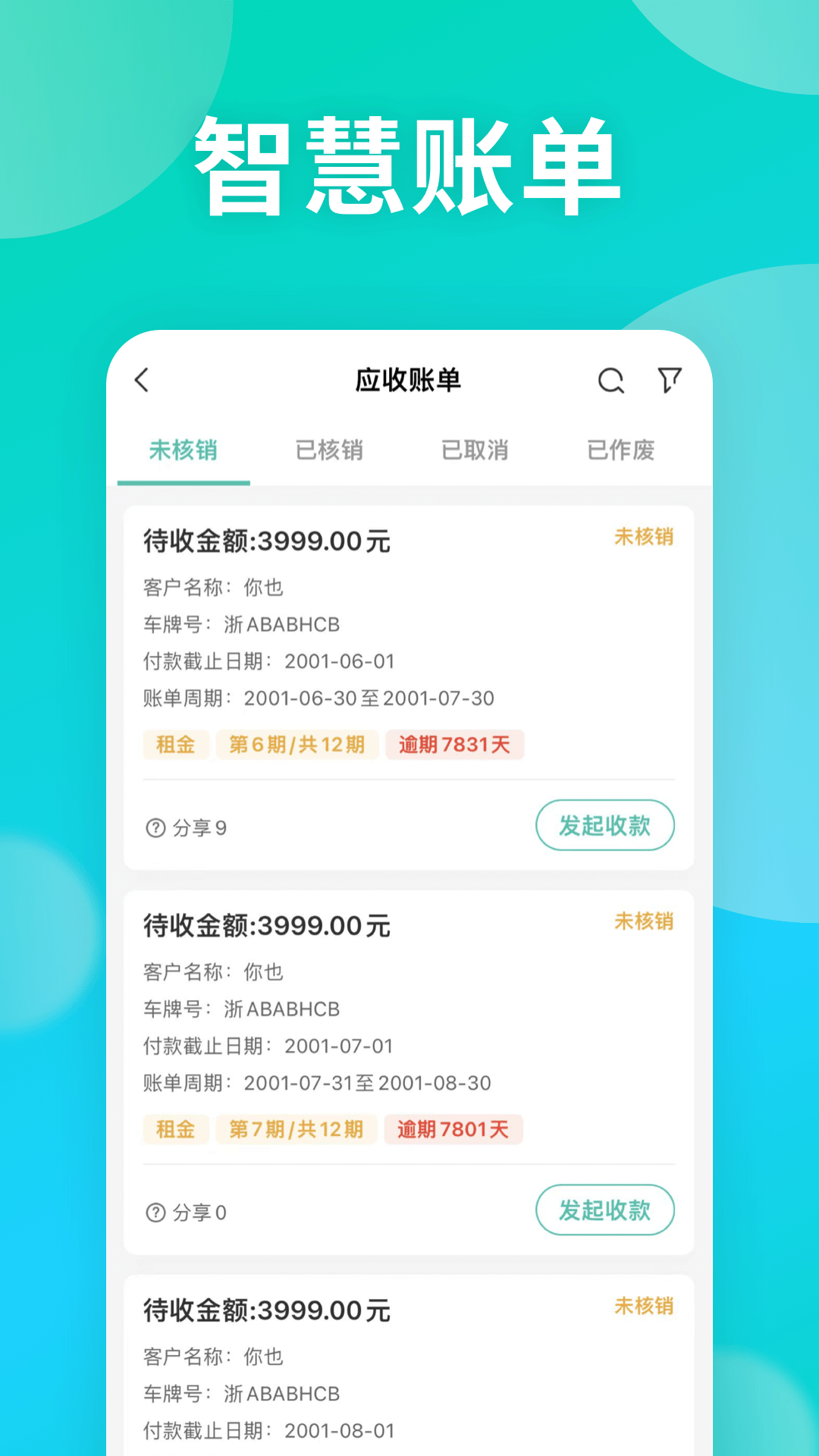 绿色慧联慧管车软件封面