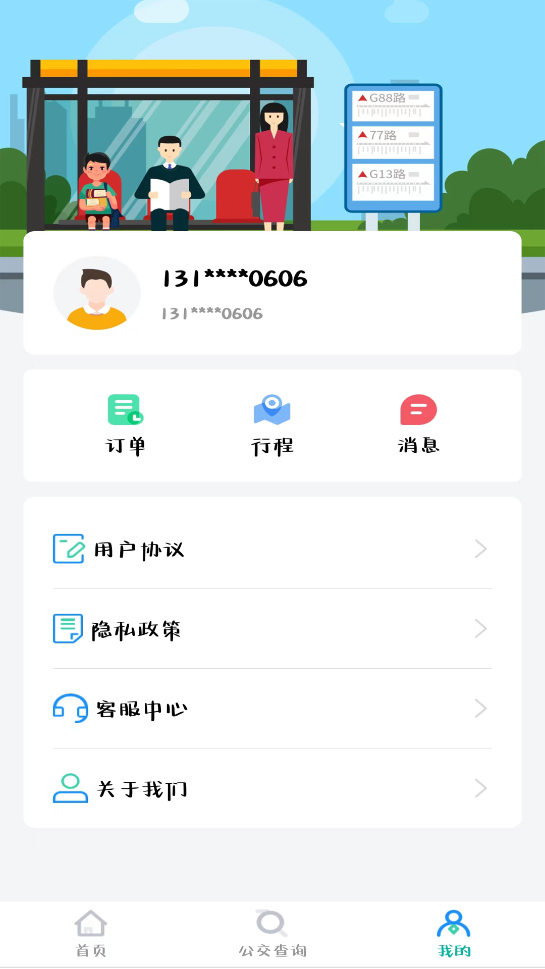 长春公交