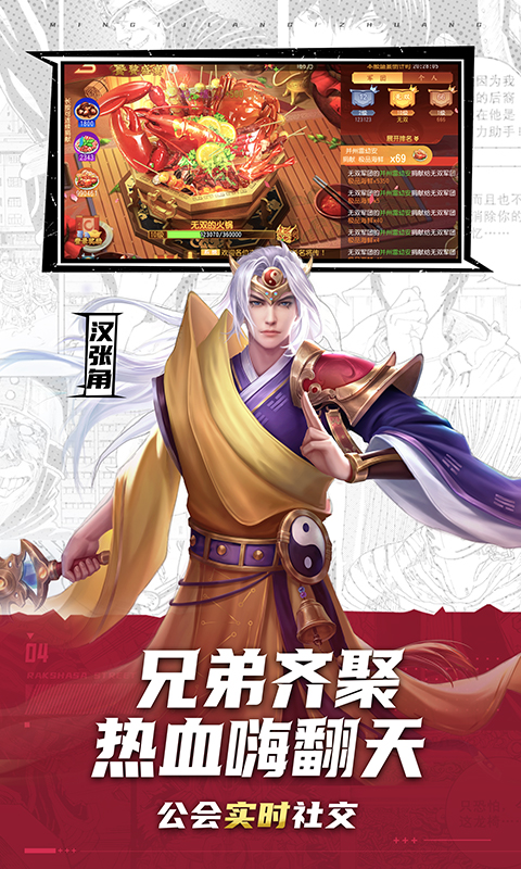 三国杀名将传软件封面