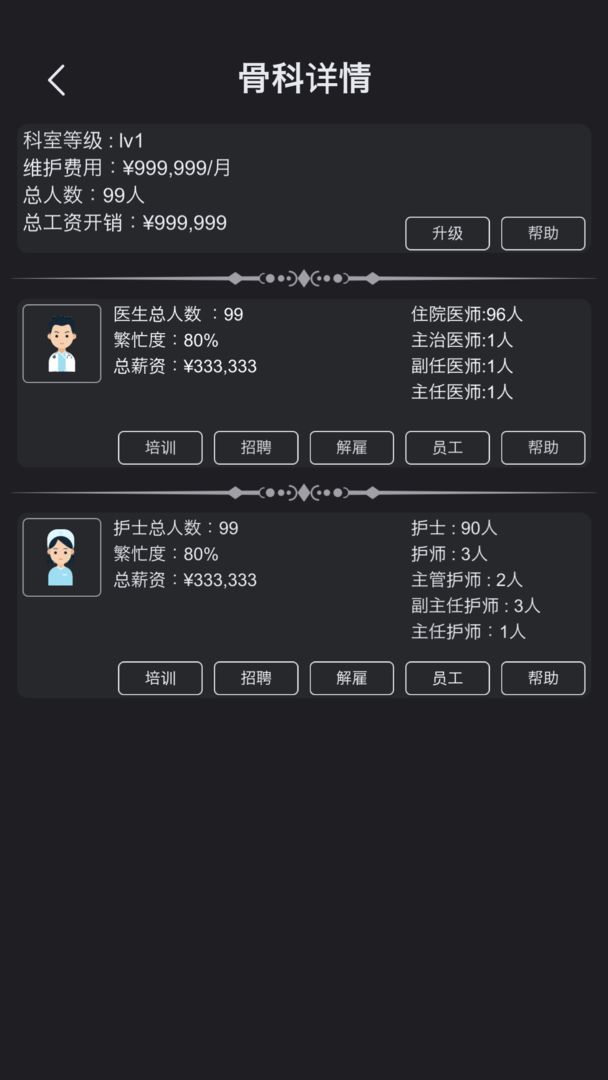 模拟经营医院软件封面