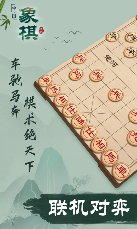 象棋软件封面