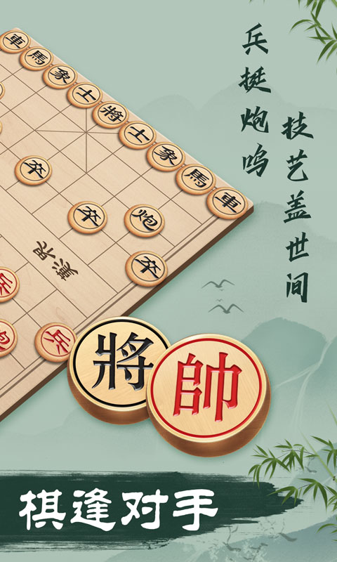 象棋软件封面