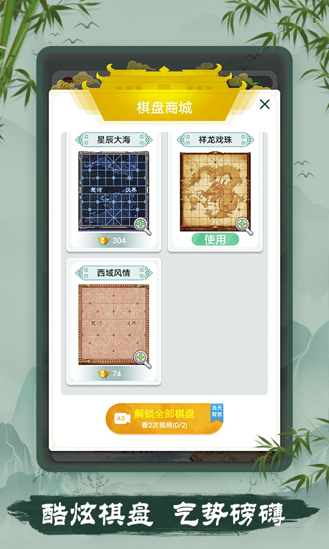 象棋软件封面