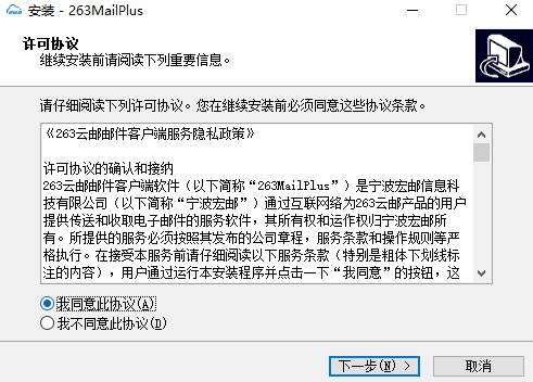 263企业邮箱安装包