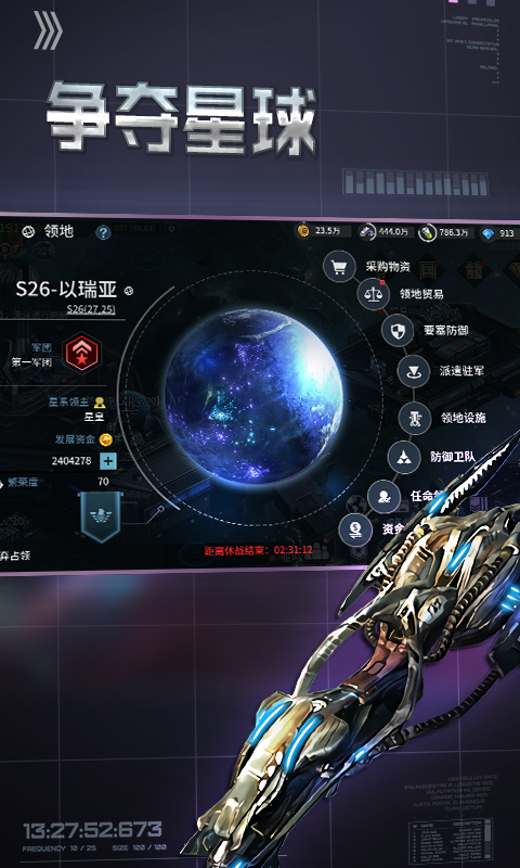 星空之战软件封面